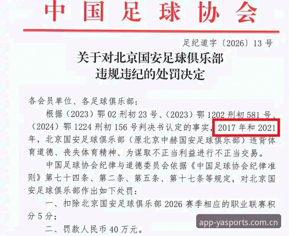 亚体育APP是什么 资深足球迷分享:用亚体育APP看足协“禁足风暴”的深度体验心得