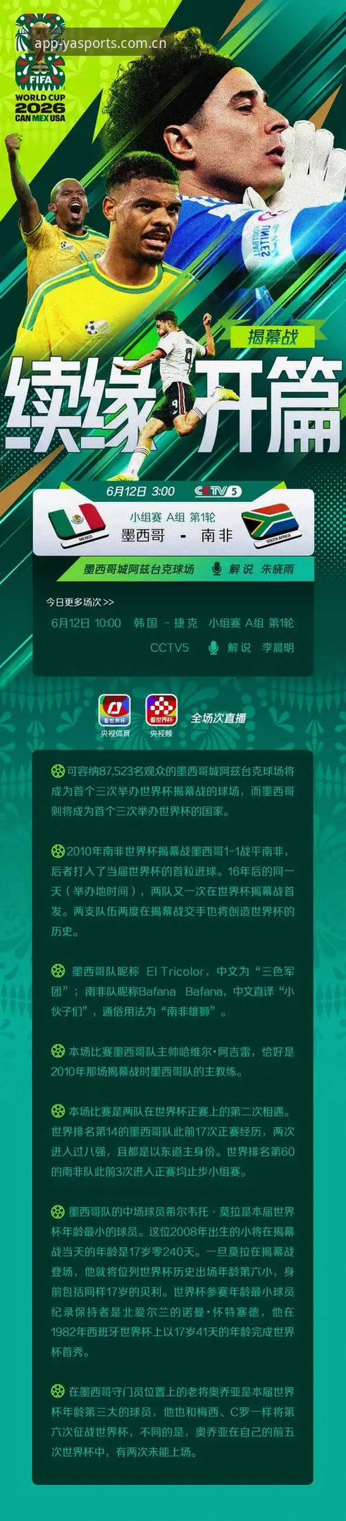 亚体育怎么样 2026世界杯观赛体验全面评测:地缘政治与签证困局下的冷场危机